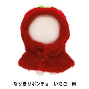 ぬいぐるみ衣装 『mpa select 俵型ぬい服 いちご MPA-78H』 手芸