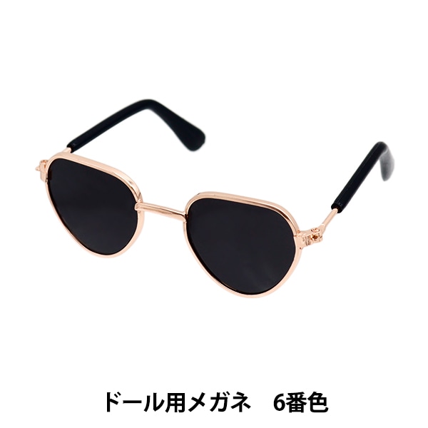 マルティグラス　メンズドール ドール パーツ 『ドール用メガネ 8cm サングラス DA249G8-6