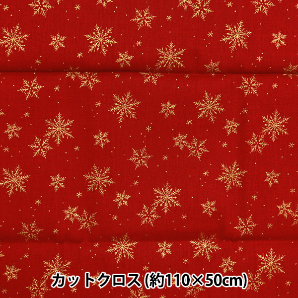 生地 『クリスマスプリント カットクロス 雪の結晶 約110cm×50cm