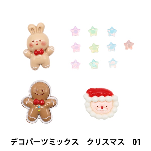 手芸パーツ 『デコパーツミックス クリスマス 1番 DW-18』 KIYOHARA