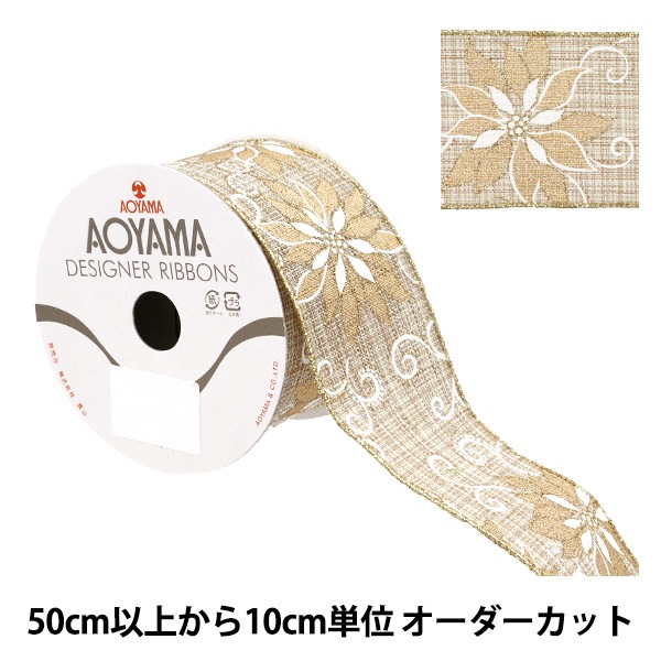 数量5から】 リボン 『ファウホーリーフラワー 約6.5cm幅 ナチュラル