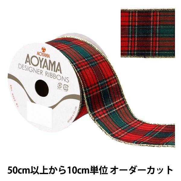 数量5から】 リボン 『オールドメタリックタータンII 約6.5cm幅 16番色