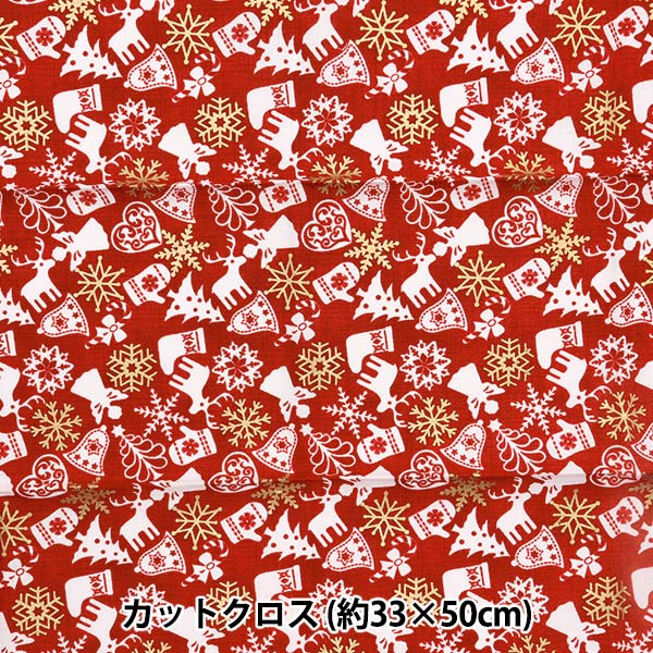 生地 『パッチワーク カットクロス 約33cm×50cm クリスマス モチーフ