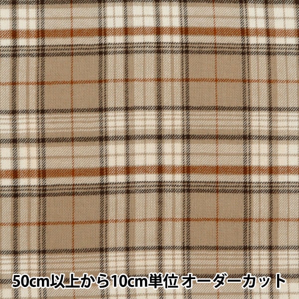 秋冬生地セール】 【数量5から】 生地 『とろける起毛チェック