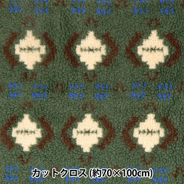 生地 『ジャガードボア カットクロス グリーン系 約70cm×100cm HS2276