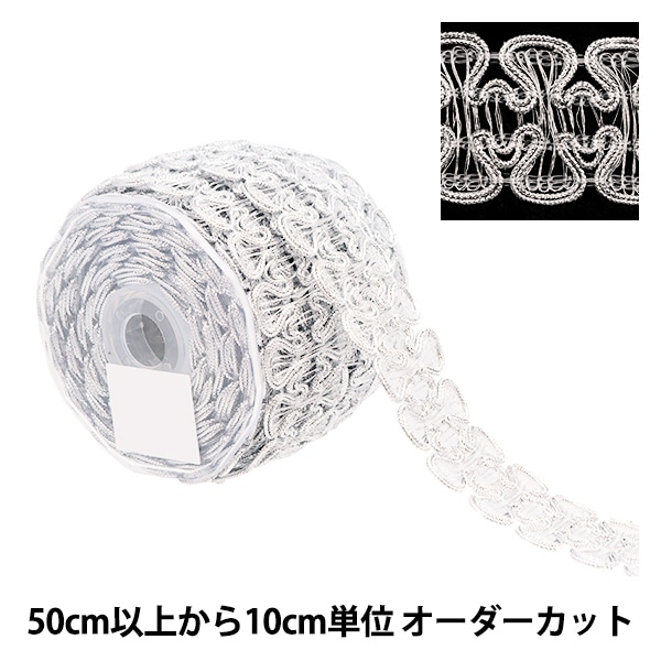 数量5から】 手芸ブレード 『ラメブレード シルバー 11264-SI』 服飾