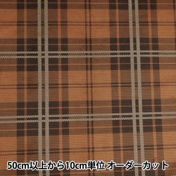 数量5から】 生地 『11Wコーデュロイソフト加工 チェック キャメル