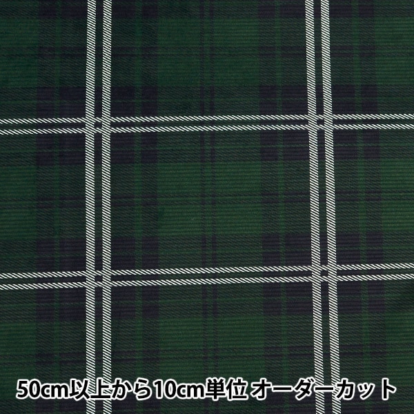 数量5から】 生地 『11Wコーデュロイソフト加工 チェック グリーン
