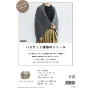 編み物キット 『ポケットのついたショールA ベージュ 0W-0301』 DARUMA