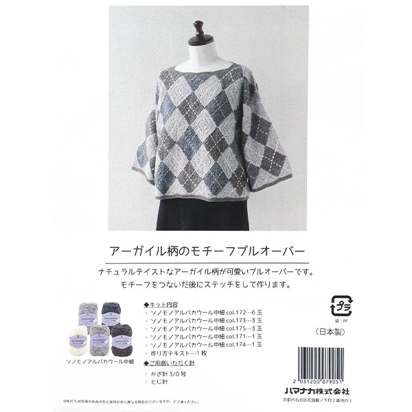ハマナカ　編み物キット　レイヤードプル 編み物 キット 毛糸 &frasl; Hamanaka(ハマナカ) ソノモノヘアリーで編む