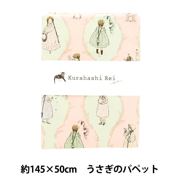 生地 『Kurahashi Rei オックス カットクロス 約145cm×50cm うさぎの