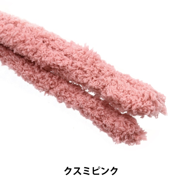 モール 『フワフワモール クスミピンク 10-4810』 手芸,手芸,材料