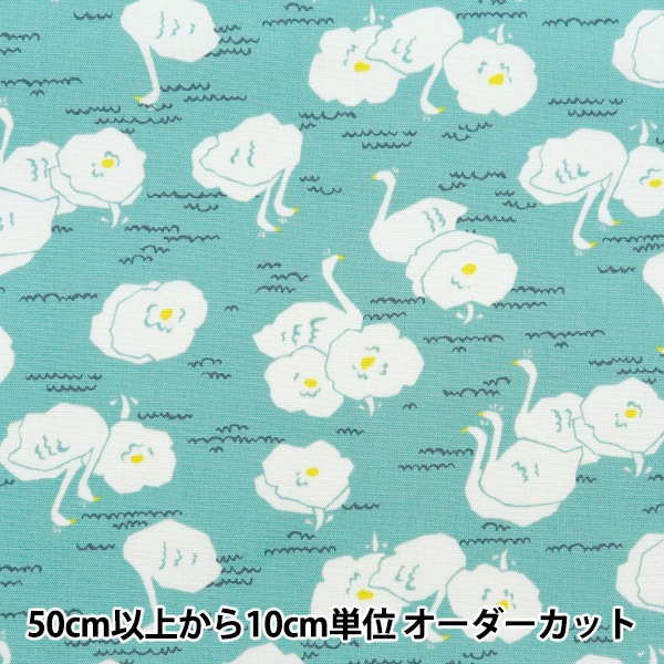 数量5から】 生地 『オックス オンネラ スワン柄 ライトブルー