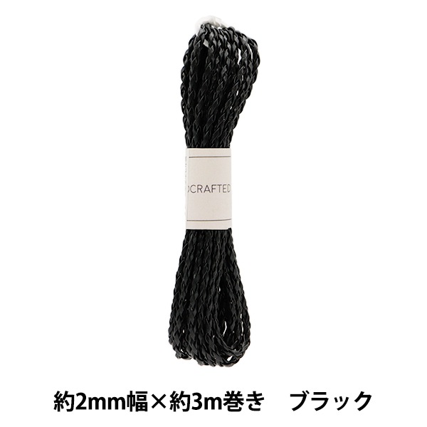 手芸テープ 『編み込み合皮テープ 約2mm幅×3m巻き ブラック KPU-03BK