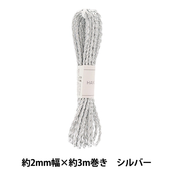 手芸テープ 『編み込み合皮テープ 約2mm幅×3m巻き シルバー KPU-05SV