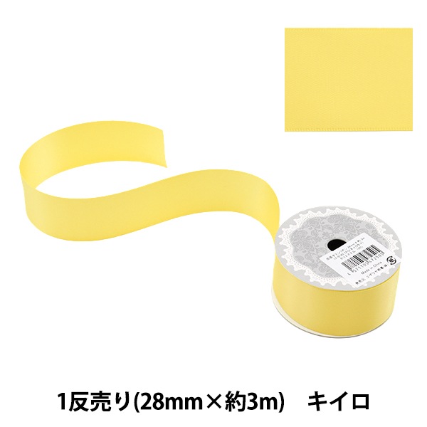 リボン 『1反売り 両面サテンリボン 幅28mm×約3m キイロ』 服飾,リボン