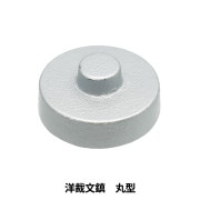 重り 『洋裁文鎮 丸型 塗装』|道具|雑貨