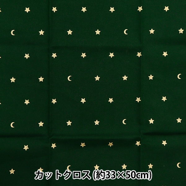 生地 『パッチワーク カットクロス 約33cm×50cm クリスマスプリント 星
