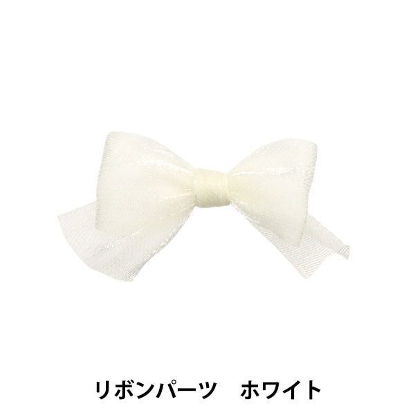 ぬいぐるみ服 『リボンパーツ オフホワイト MRP-51』 ERUBERU