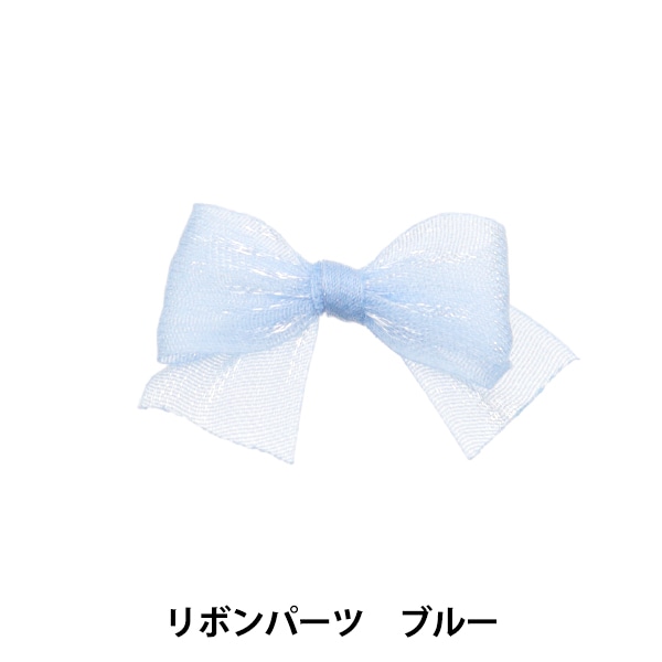 ぬいぐるみ服 『リボンパーツ ブルー MRP-53』 ERUBERU エルベール