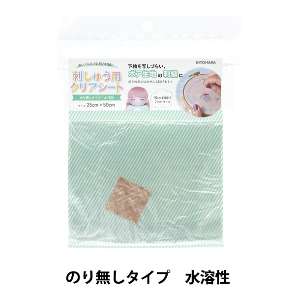 手芸道具 『刺しゅう用クリアシート NUIT-9』 KIYOHARA 清原 手芸,手芸