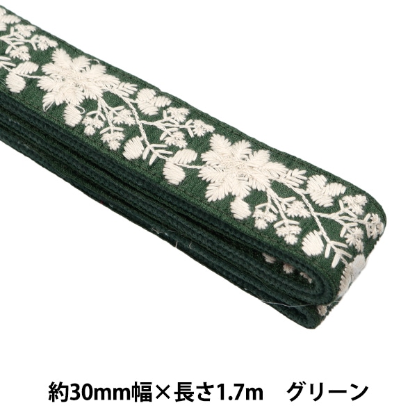 手芸ブレード 『インド刺繍 かばんテープ 幅30mm×長さ1.7m グリーン TA