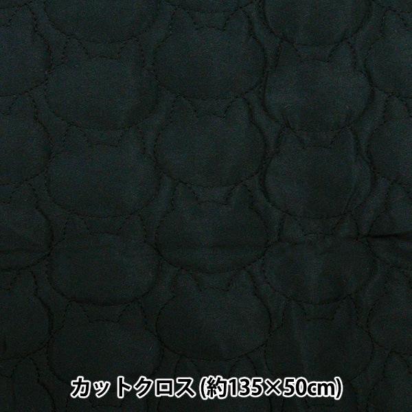 生地 『ネコ柄立体キルトカットクロス 約135cm×50cm ネコ ブラック C