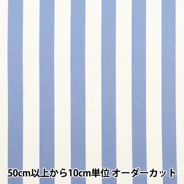 数量5から】 生地 『20ツイル ストライプ 太 スモークブルー 88610-4
