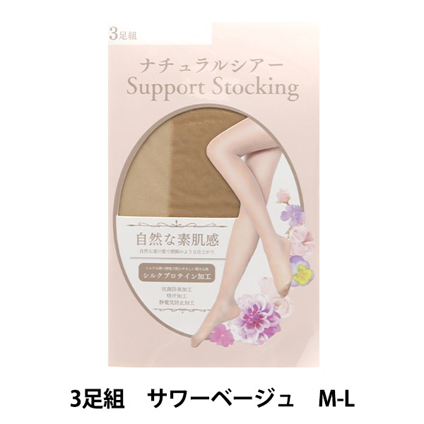 ソックス 『ナチュラルシアーストッキング 3足組 M-L サワーベージュ