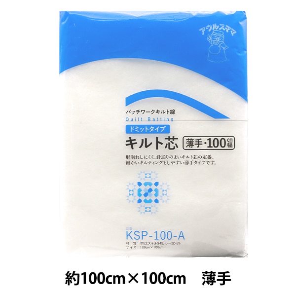 ドミット芯 『アウルスママファミリィ ドミットタイプ キルト芯