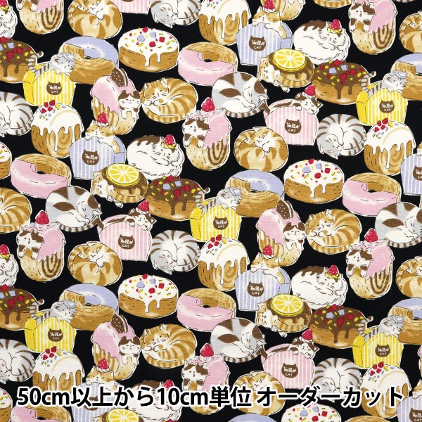 数量5から】 生地 『オックス アンモニャイトクロワッサン