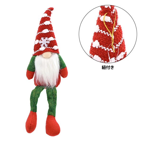 クリスマス雑貨 『ぬいぐるみ ノーム CMG-24049A』 生活雑貨