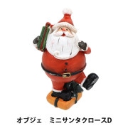 クリスマス雑貨 『オブジェ ミニサンタクロースC CMG-24043C』 生活