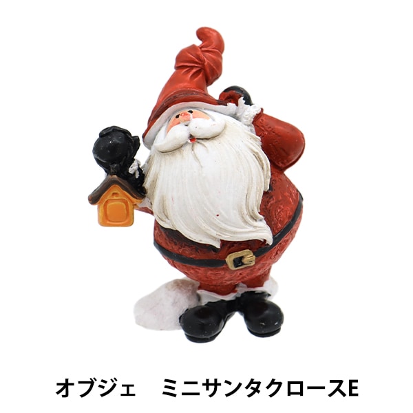 クリスマス雑貨 『オブジェ ミニサンタクロースE CMG-24044A