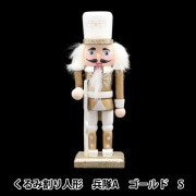 クリスマス雑貨 『くるみ割り人形 XNC2407-GD-A』 生活雑貨,インテリア