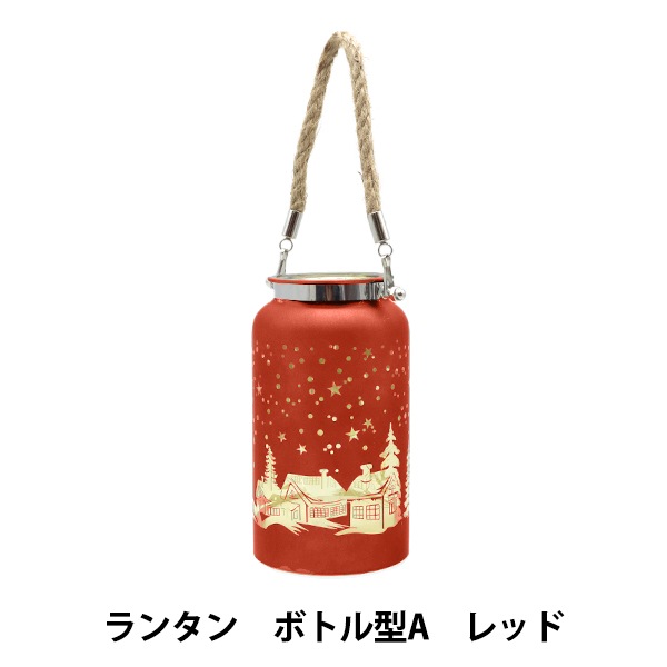クリスマス雑貨 『ランタン ボトル型A レッド CMG-24062R』 生活雑貨