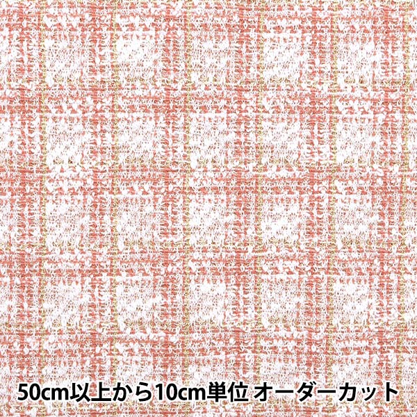 数量5から】 生地 『ニットツイード ピンク ZQ2369-1』 【ユザワヤ