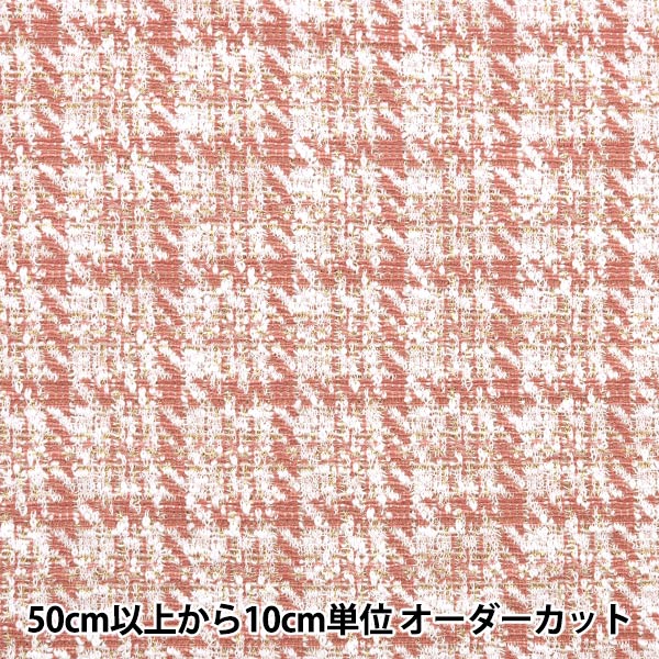 数量5から】 生地 『ニットツイード ピンク ZQ2381-1