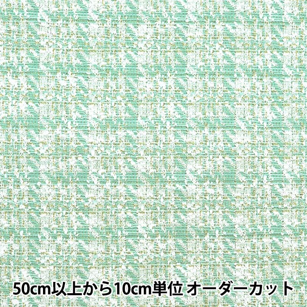 blocco ツイードオットマン 青と緑と白のツイード