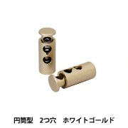 ベージュ円筒形プラスチックパーツ2個セット 手芸パーツ 『コードストッパー 円筒型 二つ穴 2個入 黒 MP-2903