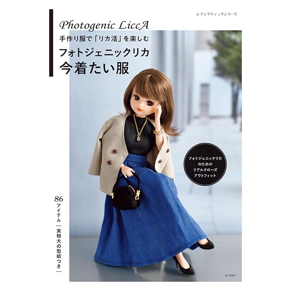 書籍 『フォトジェニックリカ 今着たい服』 ブテック社 手芸,手芸図書