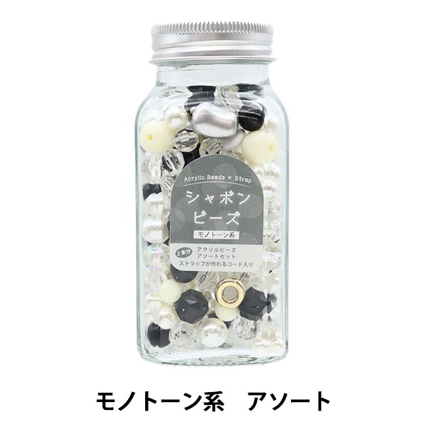 パックビーズ 『シャボンビーズアソート モノトーン 10-4865』 ビーズ