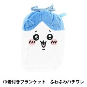 ちいかわ WEGOコラボ フード付きブランケット うさぎ ちいかわ」コークオン限定グッズ登場、コカコーラ自販機で
