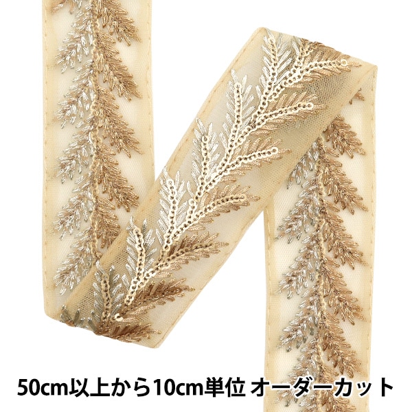 【新品】シルク製マントン・グリーンxベージュ刺繍・ フリンジベージュ・残1枚 数量5から】 手芸ブレード 『2024 インド刺繍ブレード ベージュ