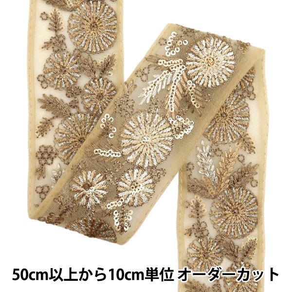 数量5から】 手芸ブレード 『2024 インド刺繍ブレード ベージュ