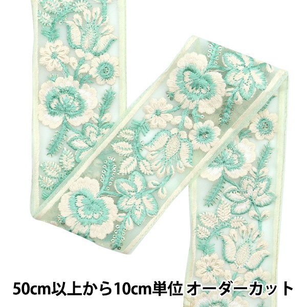 数量5から】 手芸ブレード 『2024 インド刺繍ブレード グリーン