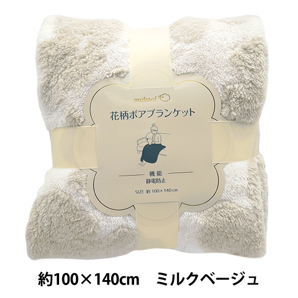 蓄熱素材ホットコミュニティブランケット 【2Way】⭐︎ベージュ