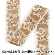 【数量5から】 手芸ブレード 『2024 インド刺繍ブレード ホワイト×ブラウン M-283B6』|ブレード|服飾