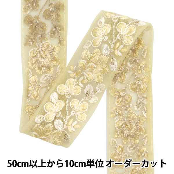 数量5から】 手芸ブレード 『2024 インド刺繍ブレード イエロー
