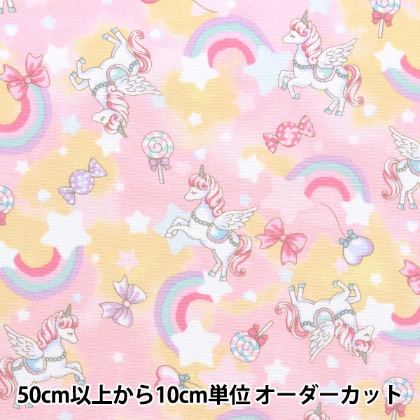 UBERMENSCH 限定盤/Rainbow Eco Mix オジマー 数量5から】 生地 『オックス お気に入りシリーズ レインボードリーム